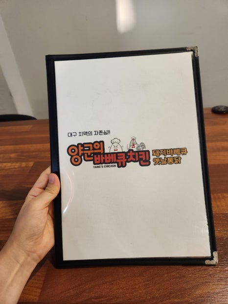 양군바베큐치킨 이미지