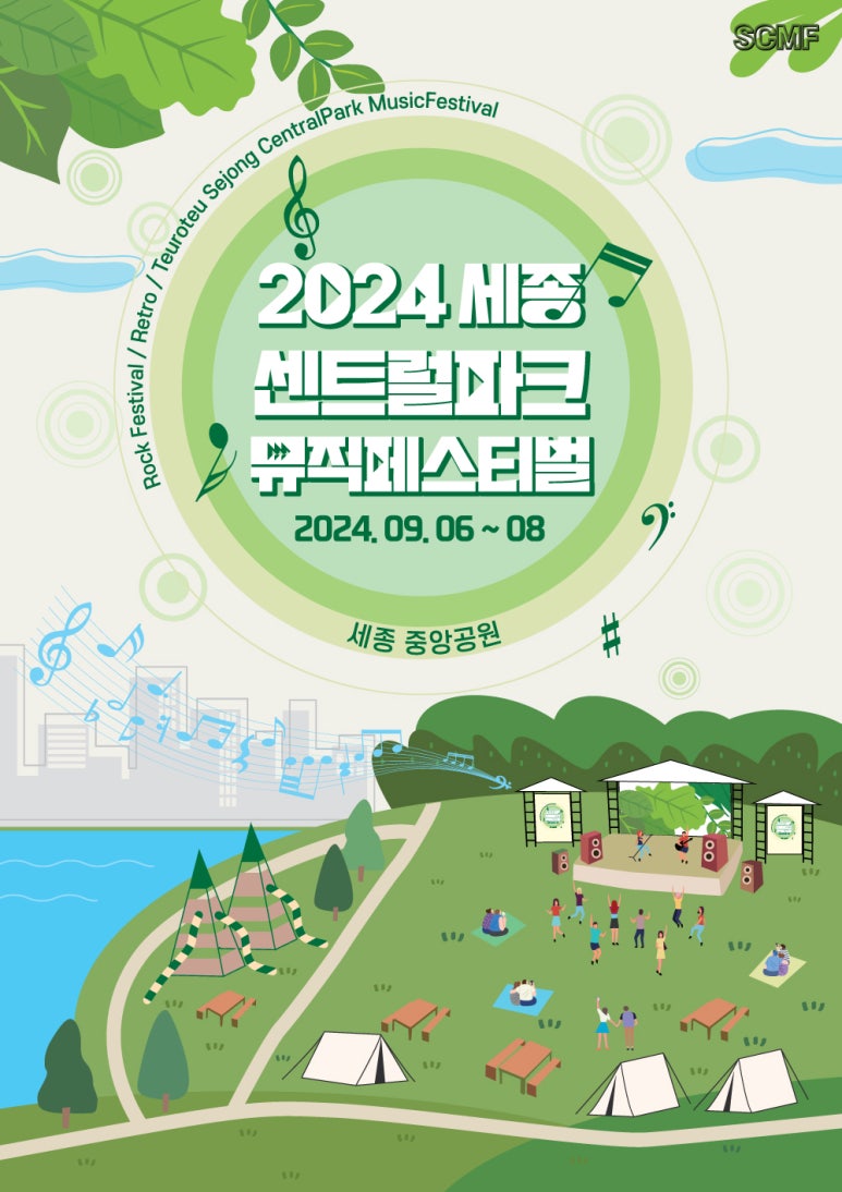 세종센트럴파크페스티벌 이미지