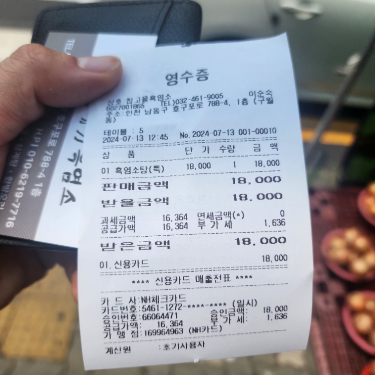 참고을흑염소 이미지