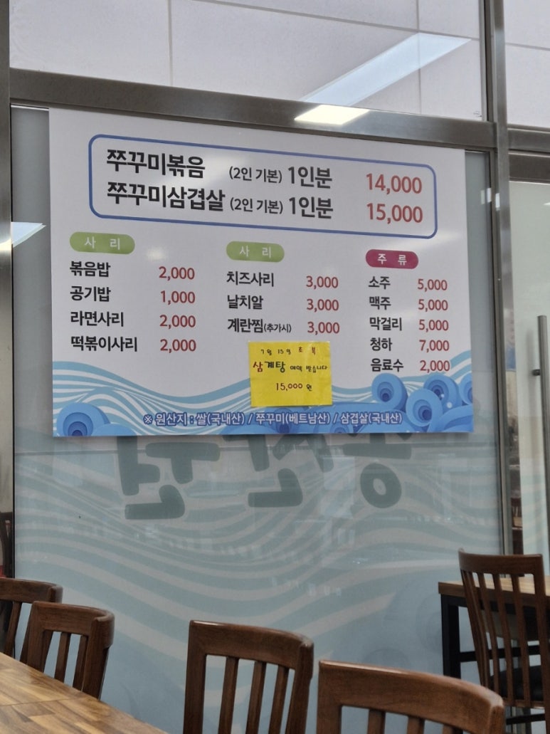 송산원쭈꾸미 이미지