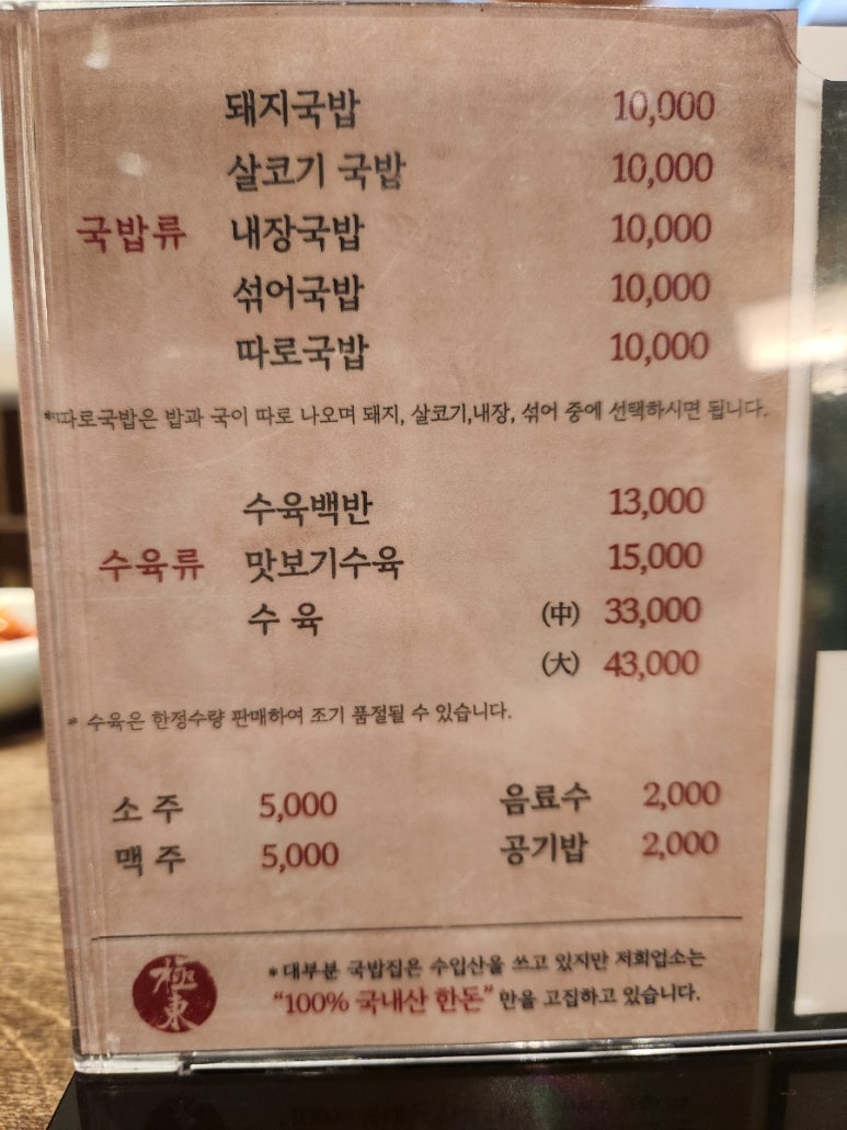 극동돼지국밥 광안점 이미지