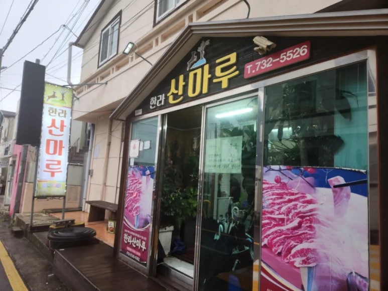 한라산마루 이미지