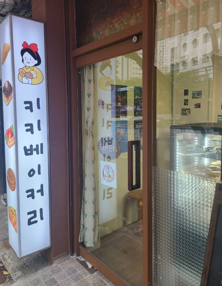 키키베이커리 이미지