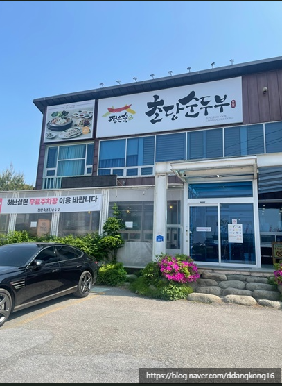 정은숙초당두부 이미지