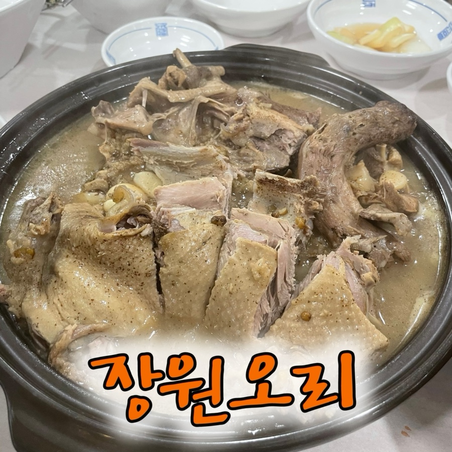 장원오리 이미지
