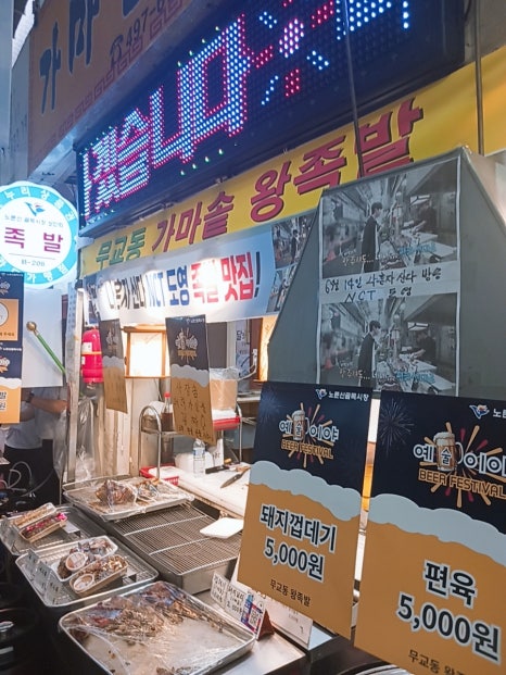 무교동가마솥왕족발 사진 6
