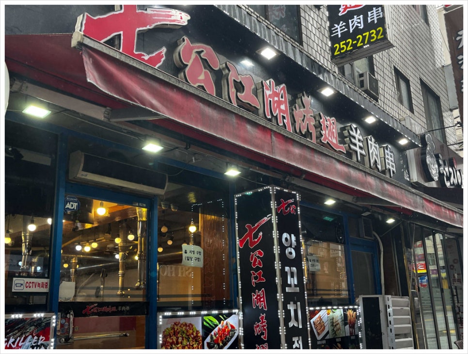 강호양꼬치 이미지