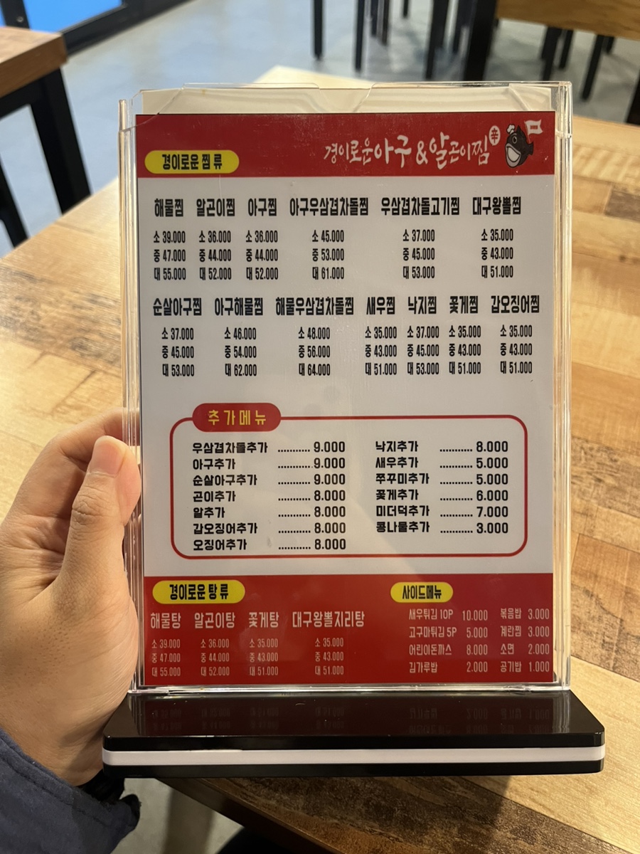 경이로운아구&알곤이찜 이미지
