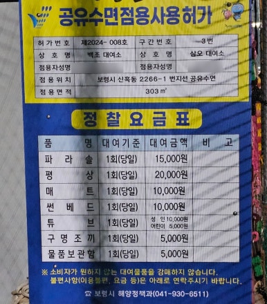 물놀이용품대여소 이미지