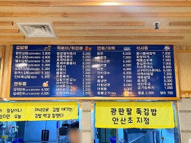 광판팔뚝김밥안산 이미지