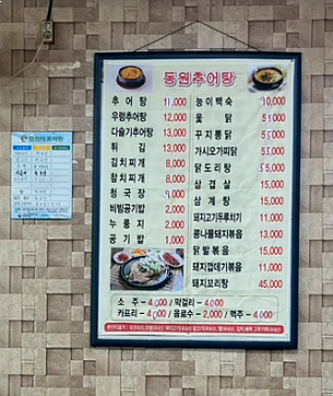 전주추어탕 이미지