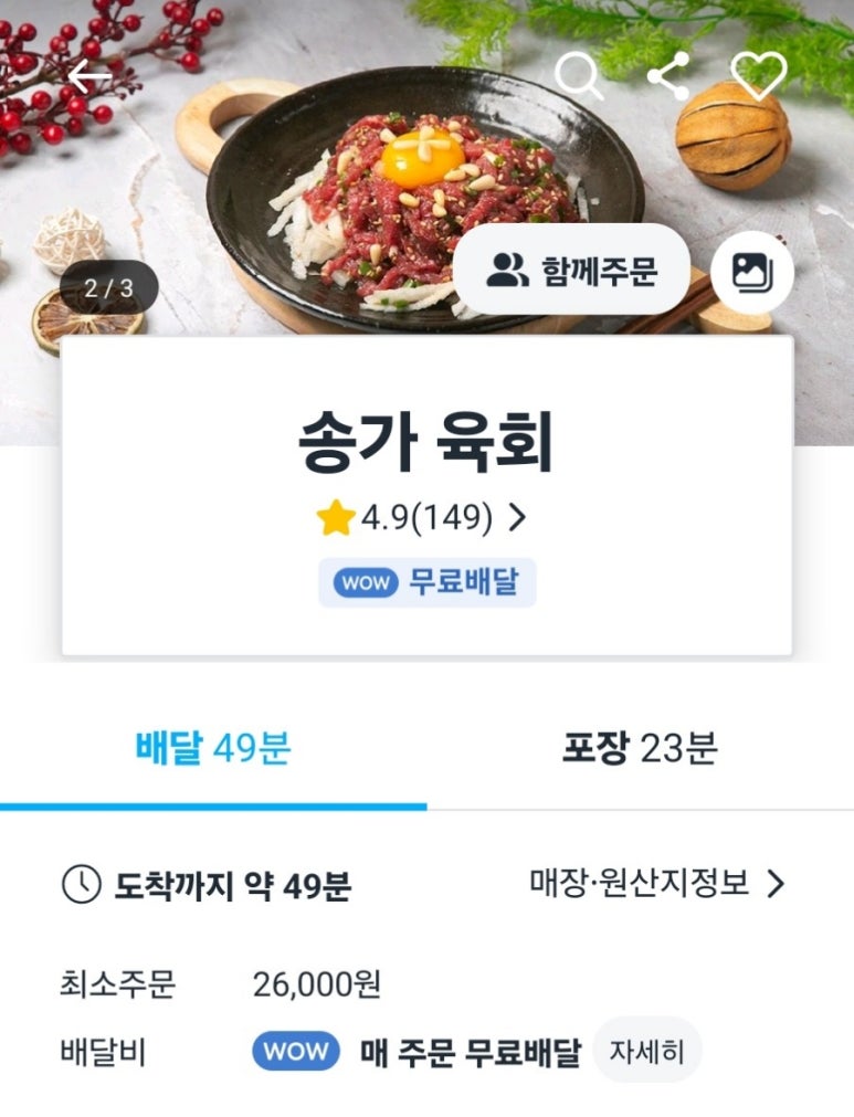 송가육회 이미지