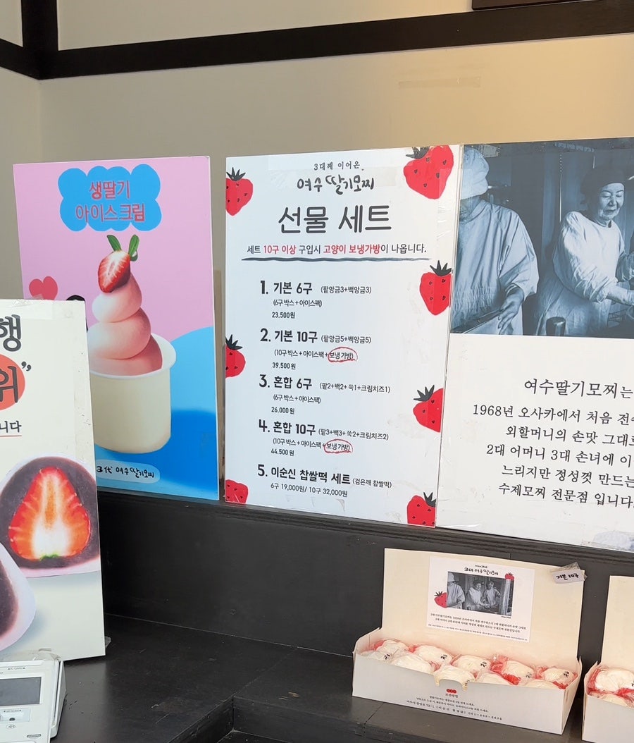 3대여수딸기모찌돌산 이미지