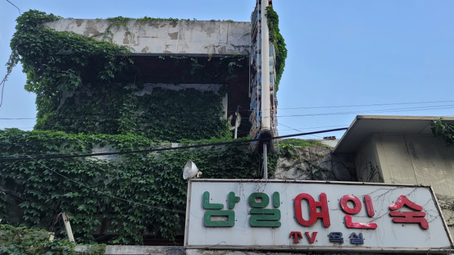 남일여인숙 이미지