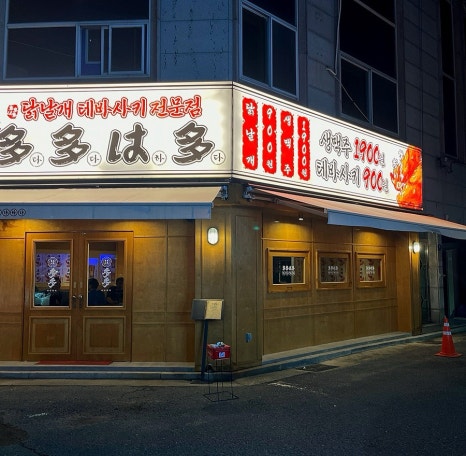 다다하다대구 이미지