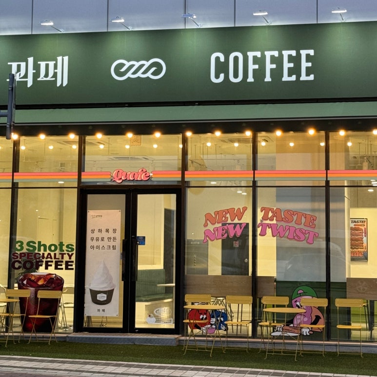 꽈페 영종점 이미지