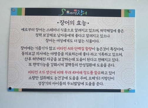 성지길장어 이미지