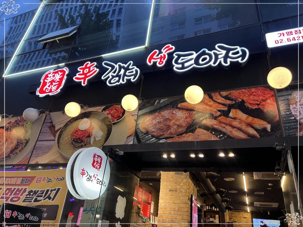 제일맛있는삼겹살 이미지