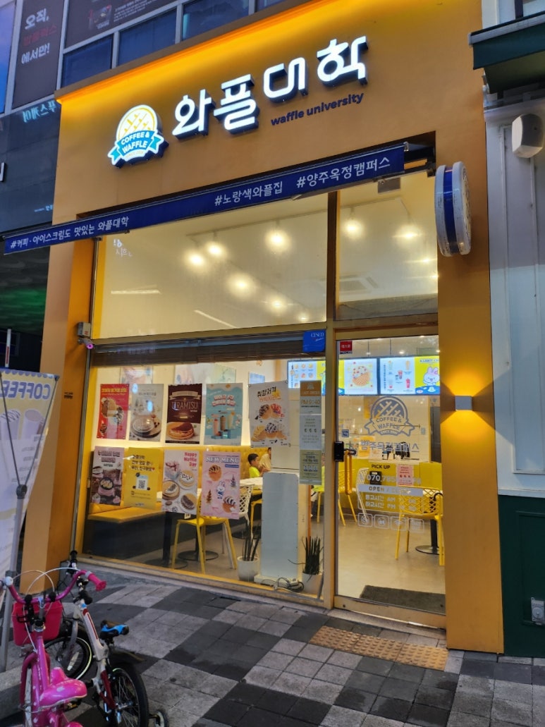 와플대학양주옥정캠퍼스 이미지