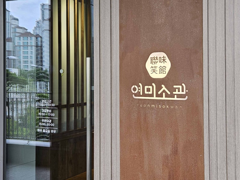 연미소관 이미지