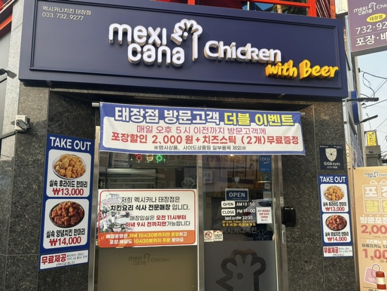 멕시카나원주 이미지