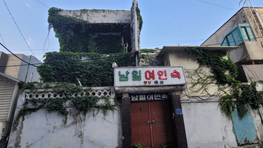 남일여인숙 이미지
