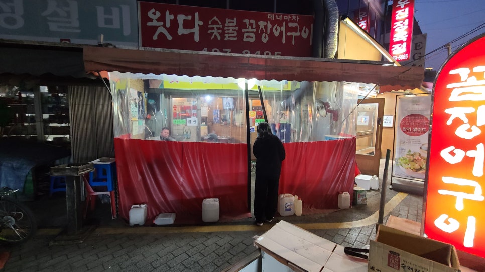 왓다숯불꼼장어 이미지