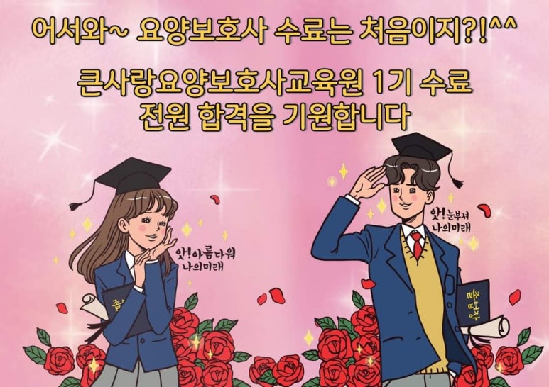 큰사랑요양보호사교육원 이미지