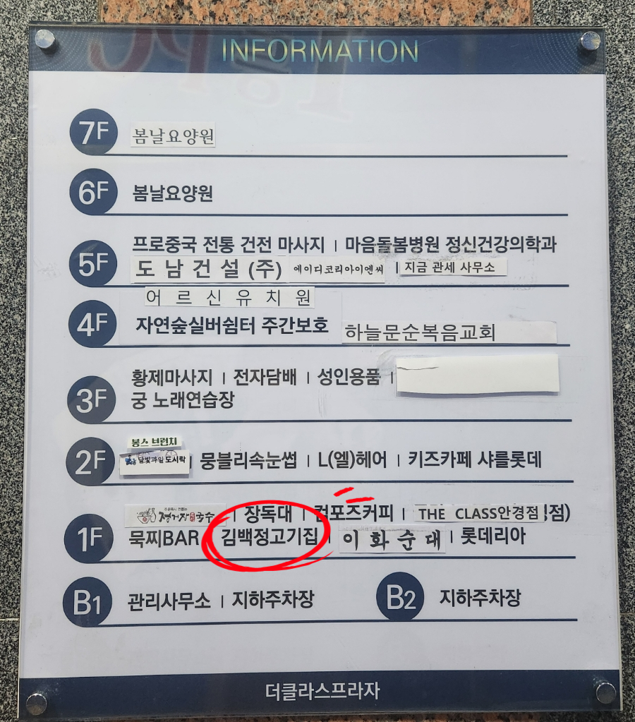 김백정고깃집 이미지