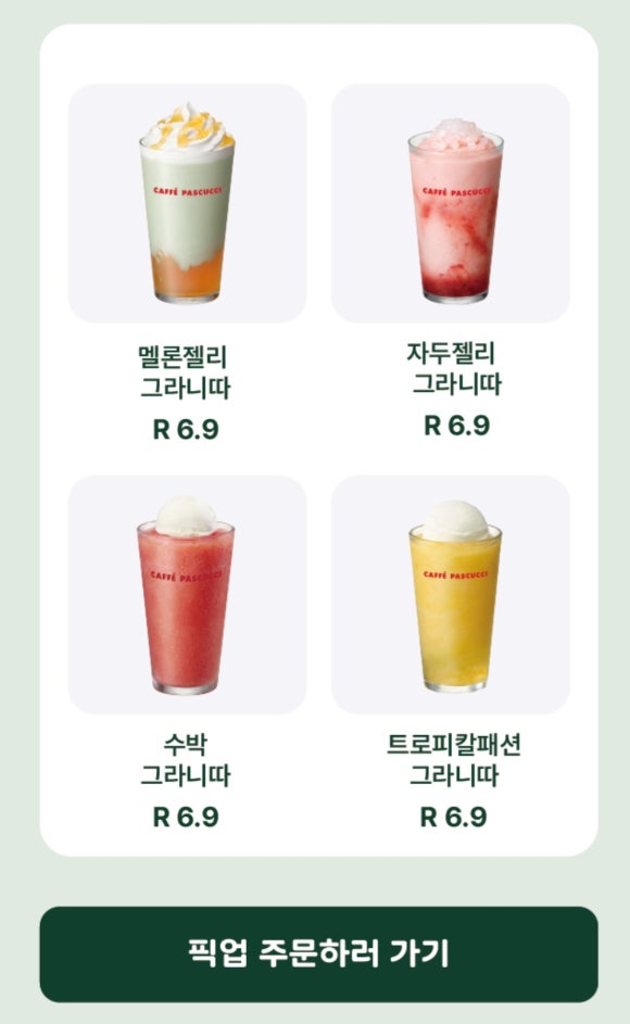 파스쿠치 인천연수역점 이미지