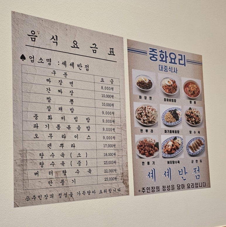 셰셰반점 이미지