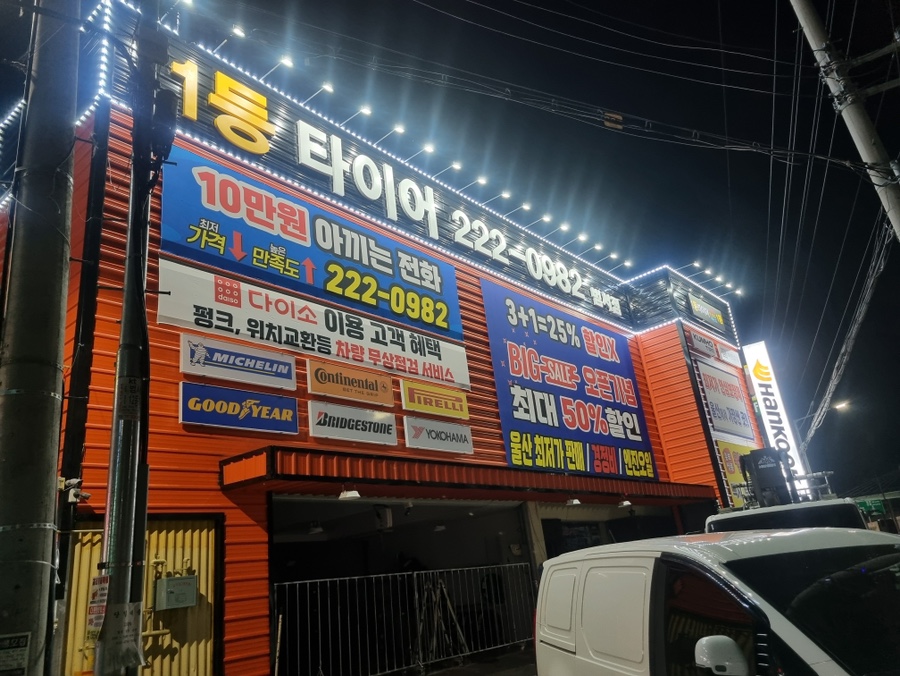 1등타이어 이미지