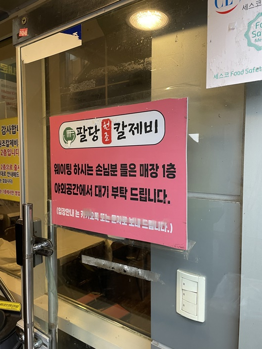 팔당칼국수와수제비 이미지