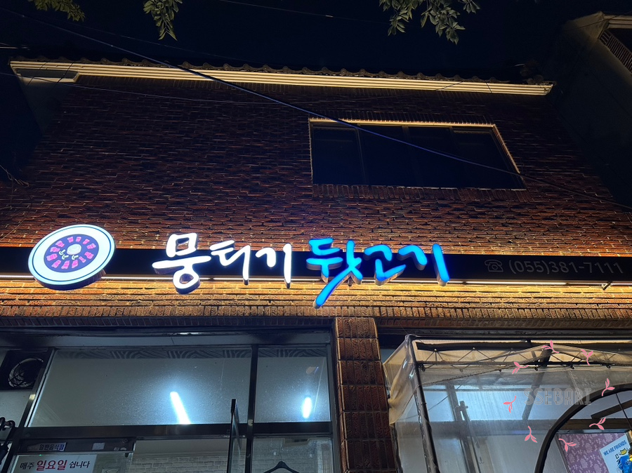 뭉티기뒷고기 이미지