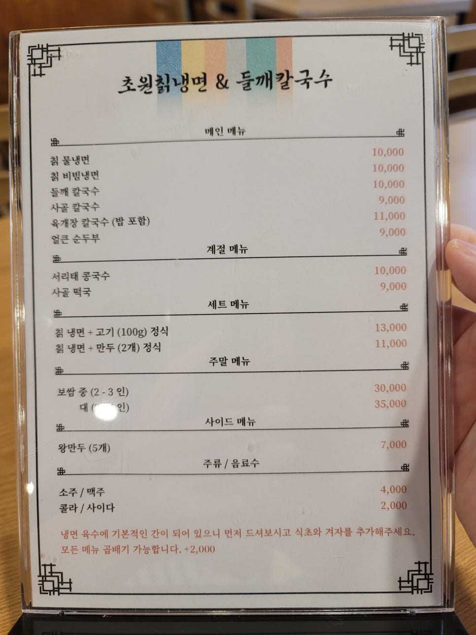 초원칡냉면 이미지