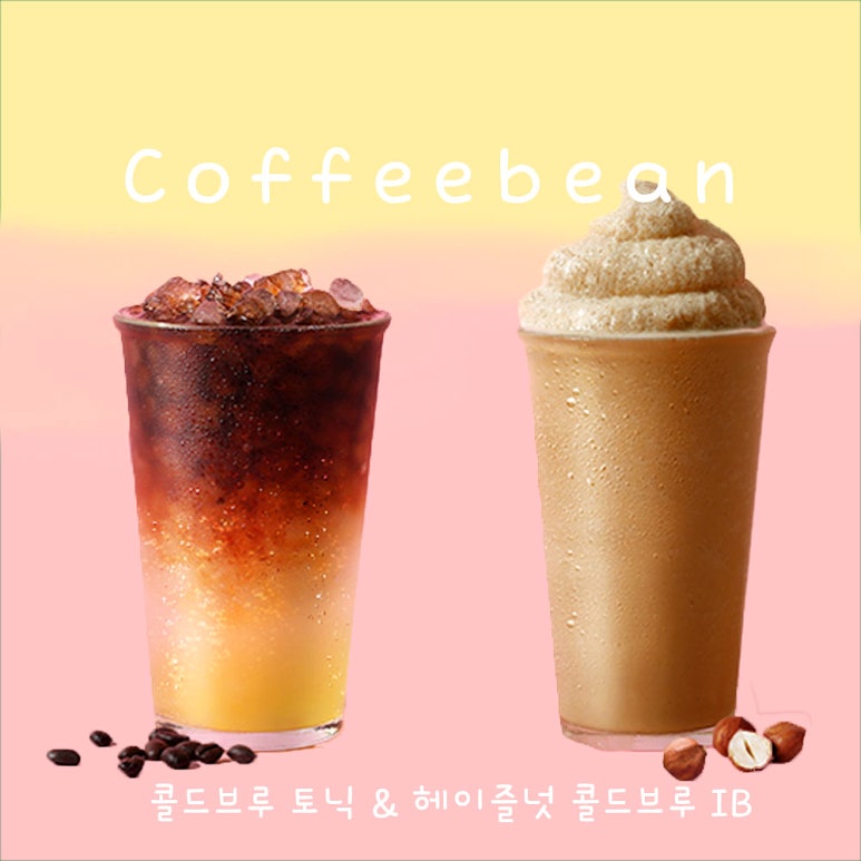 커피빈일산웨스턴돔1호점 이미지
