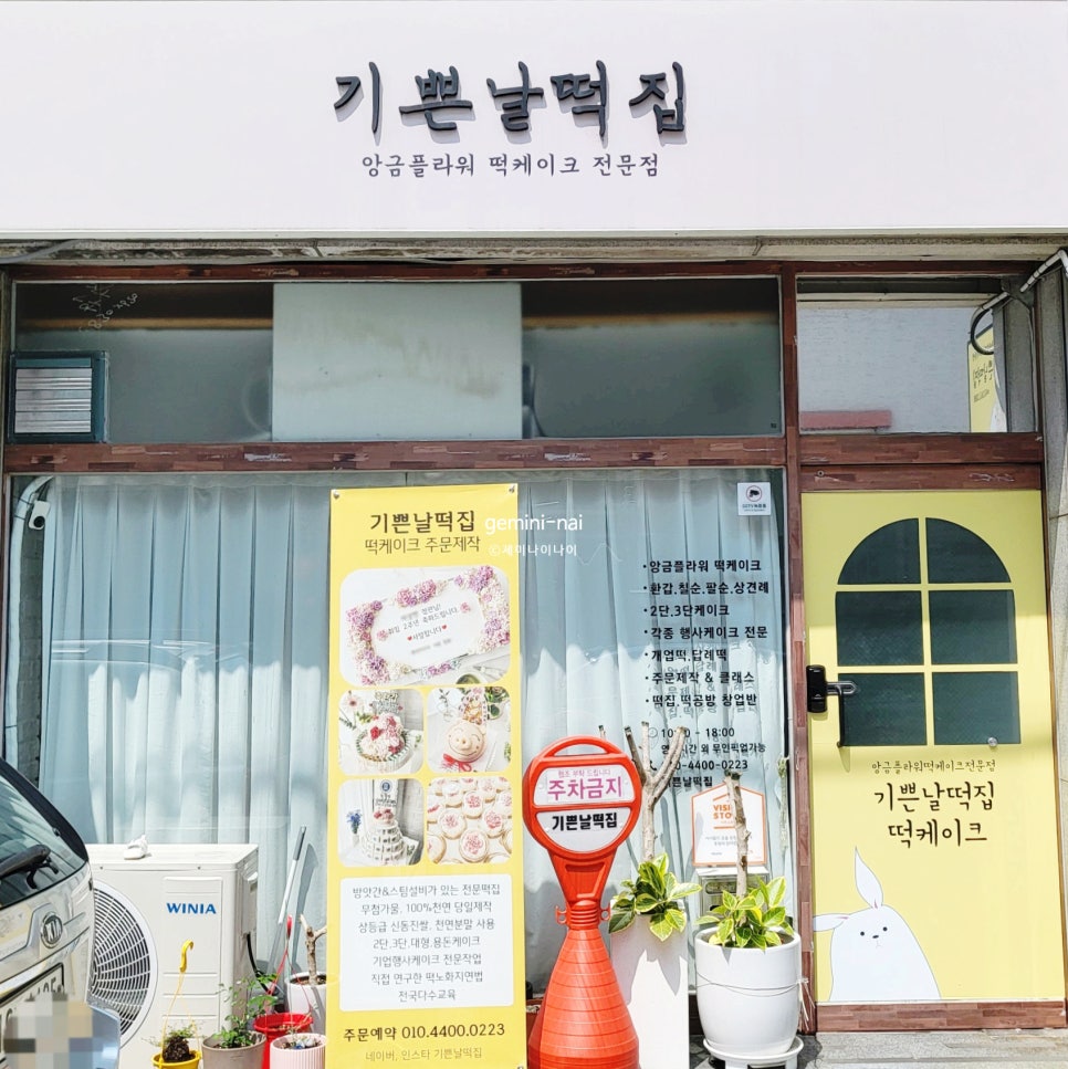 기쁜날떡집 이미지