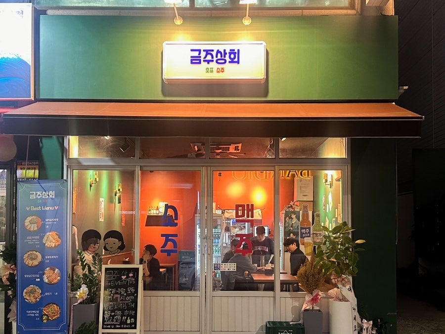 금주상회 이미지