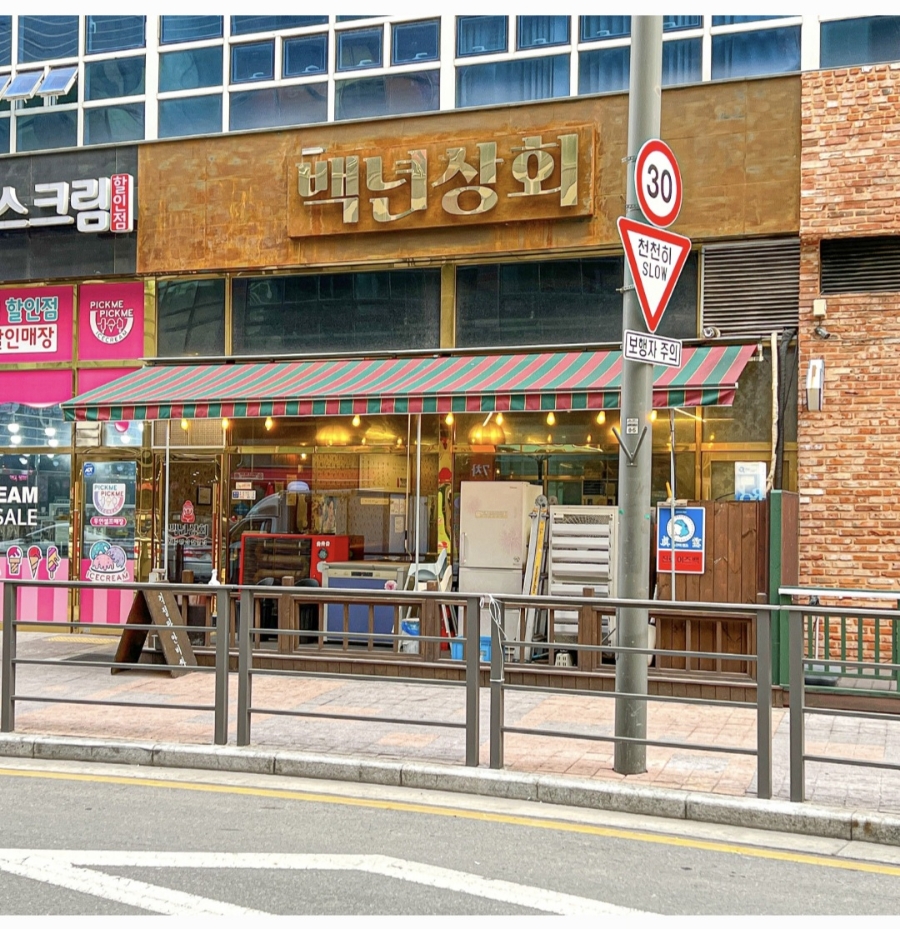 로얄상회 이미지