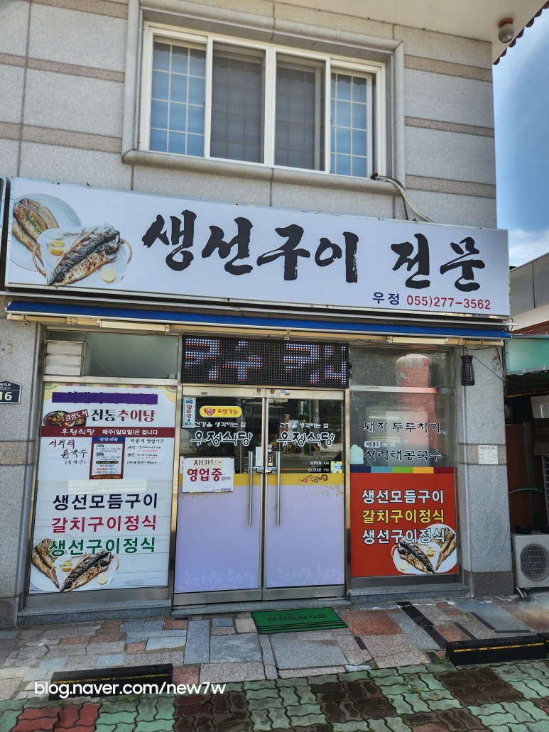 우정생선구이 이미지