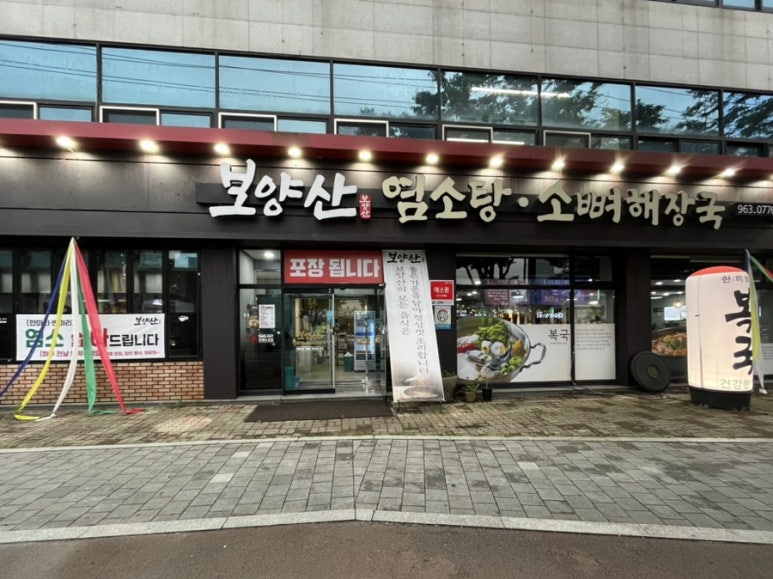 보양산염소탕 이미지