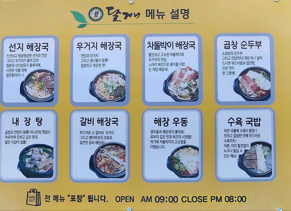 달거니해장국 이미지