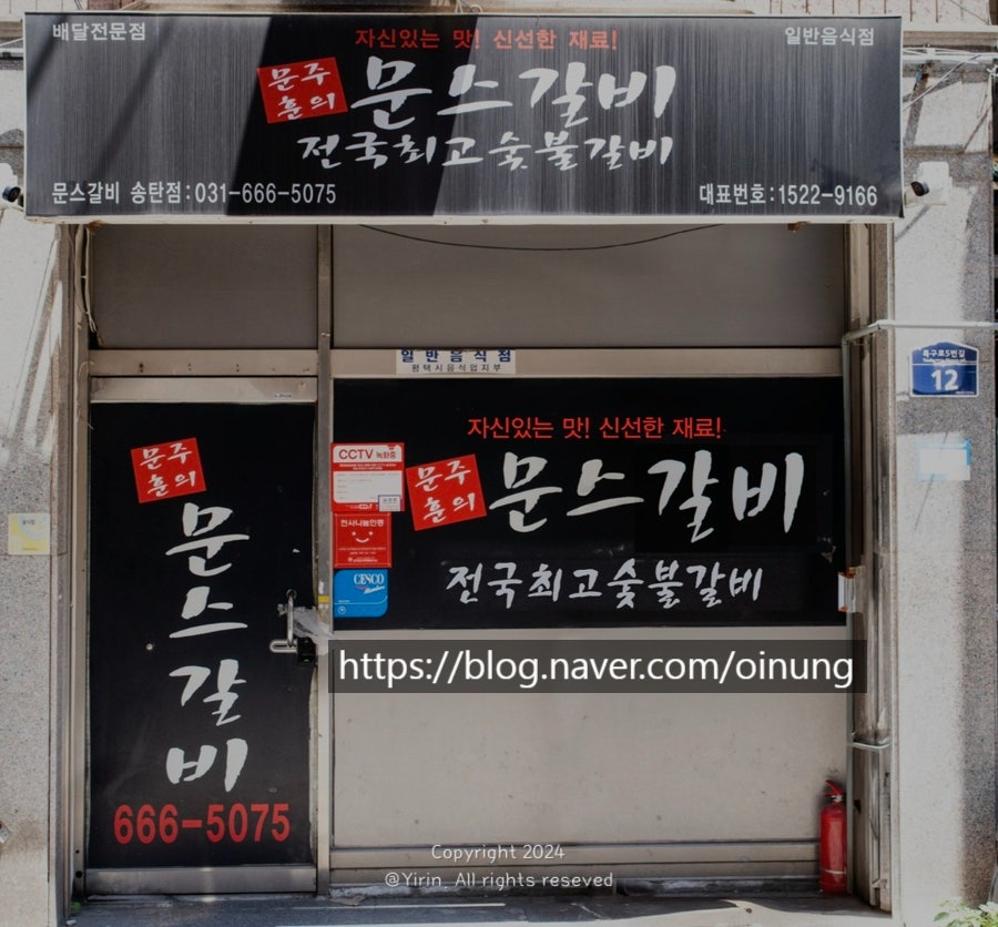 문스갈비 이미지