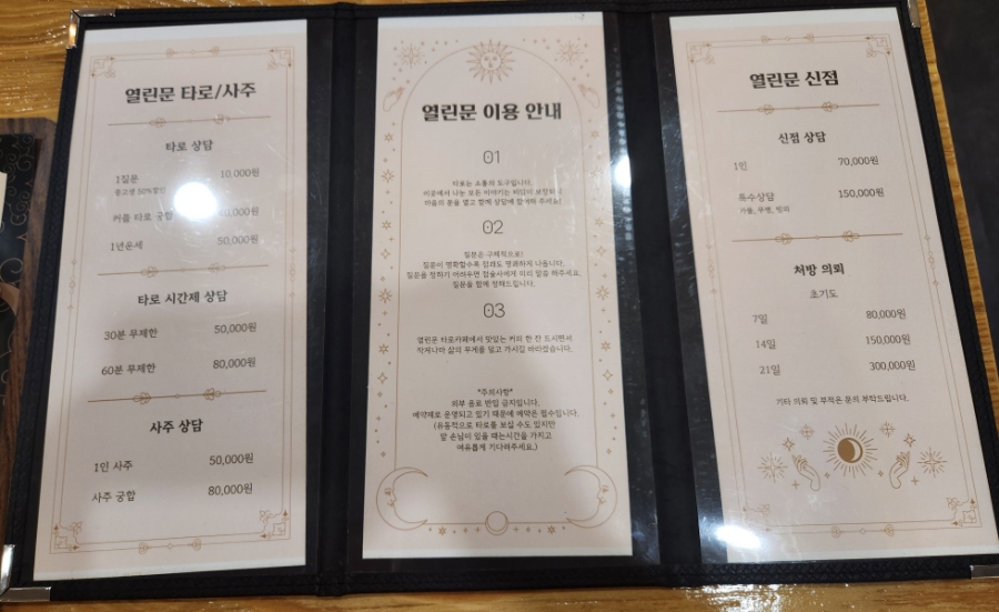 열린문 타로카페 이미지