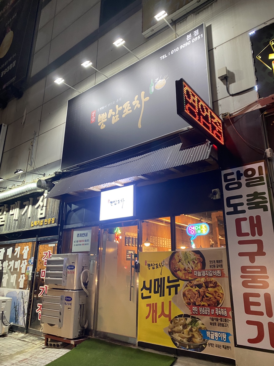 뽕삼포차 이미지
