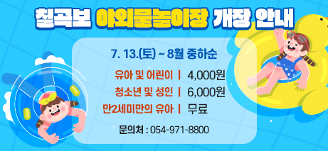 칠곡보 야외물놀이장 이미지