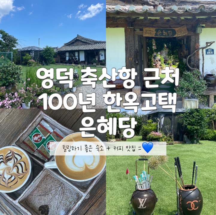 은혜당 이미지