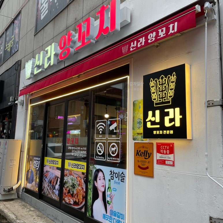 신라양꼬치 이미지