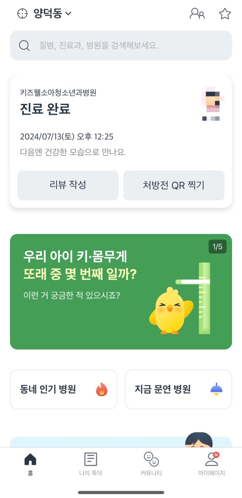 웰소아과 이미지