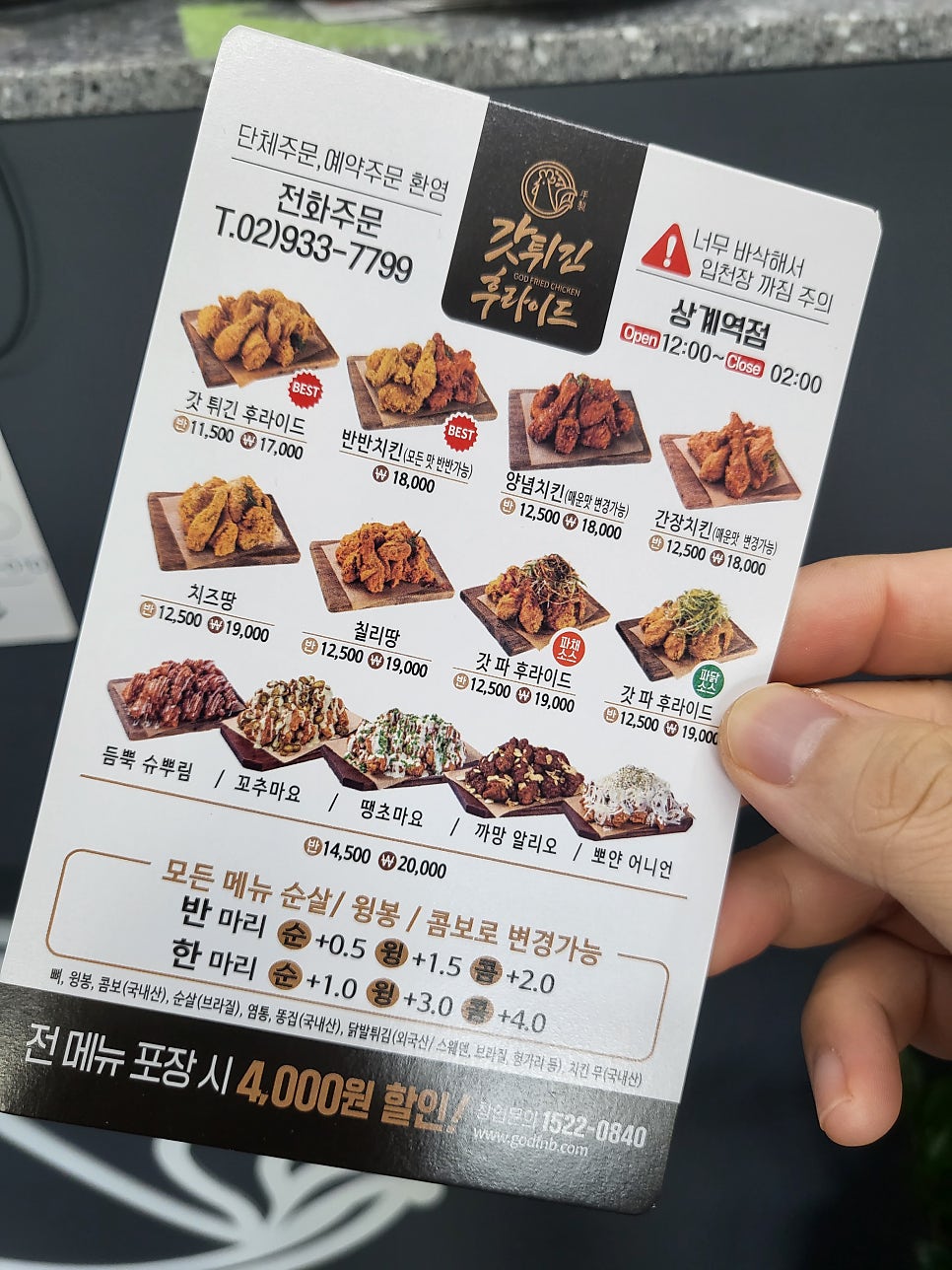 갓튀긴후라이드상계역점 이미지